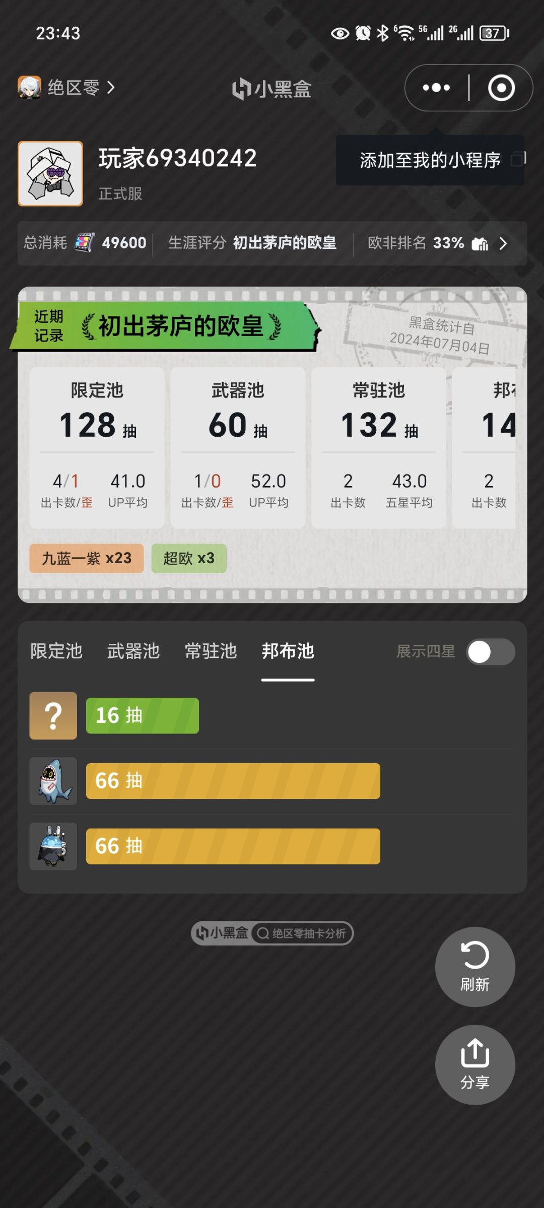 抽卡 4