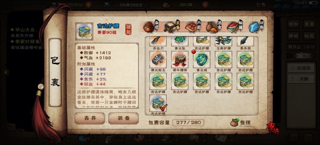 装备打造 1