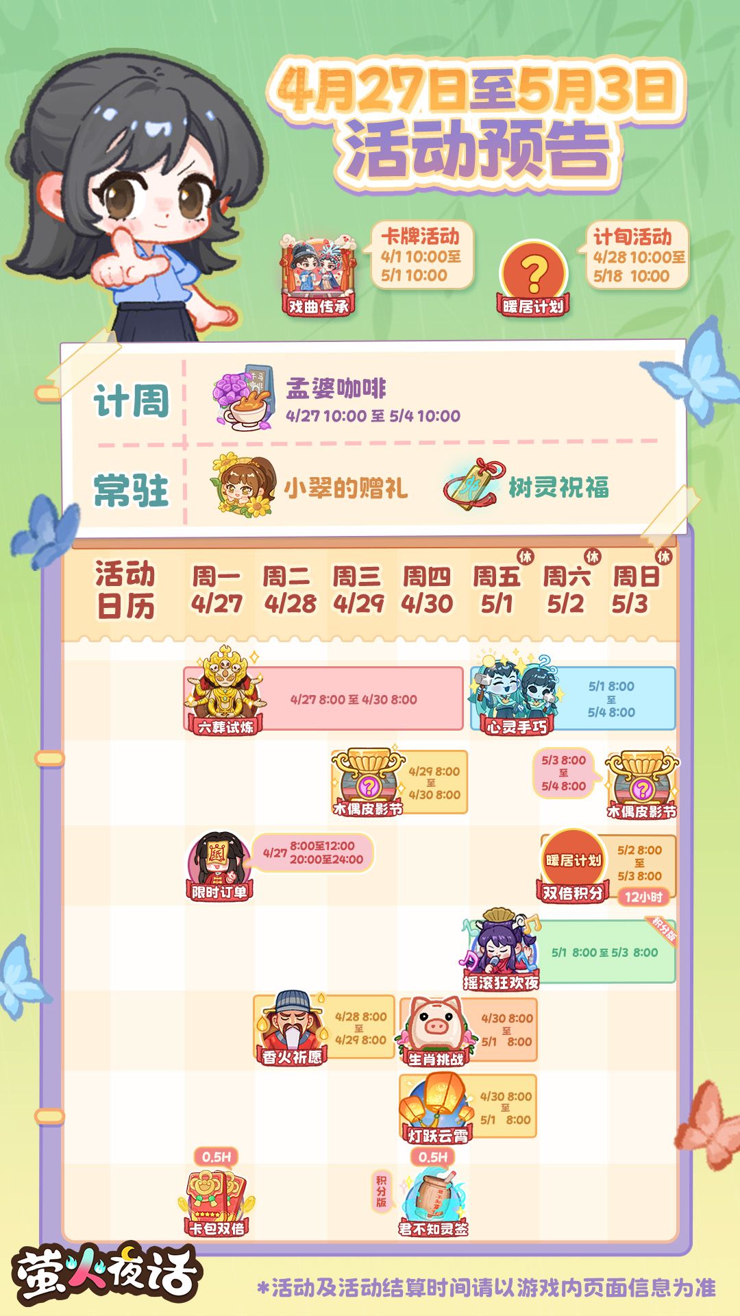🎁活动抢先看|4月第⑤周活动预告 1