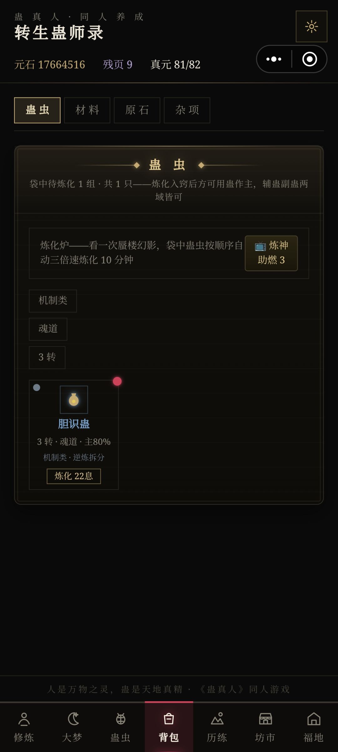 胆识蛊批发,魂道示威 2