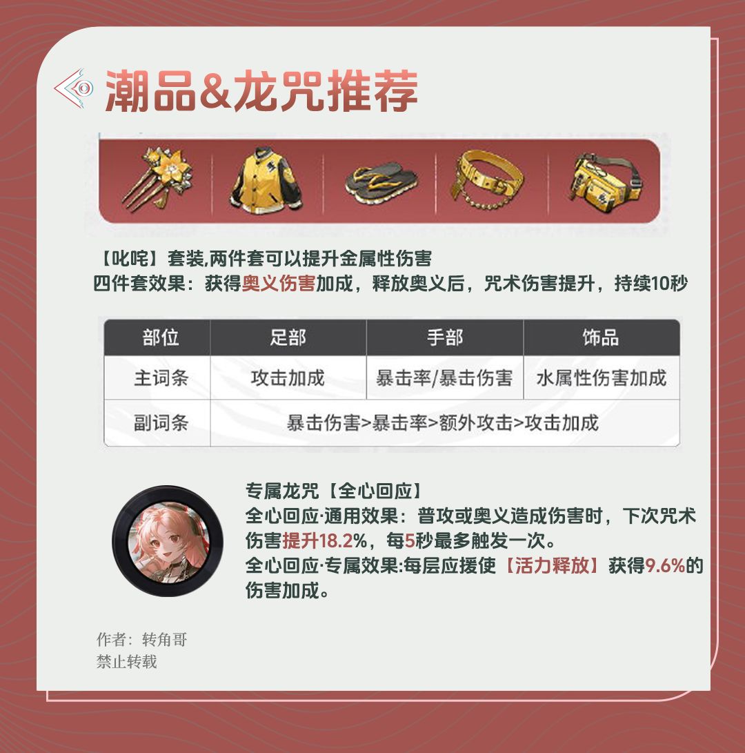 《归龙潮》角色【瑶瑶】保姆级攻略 3