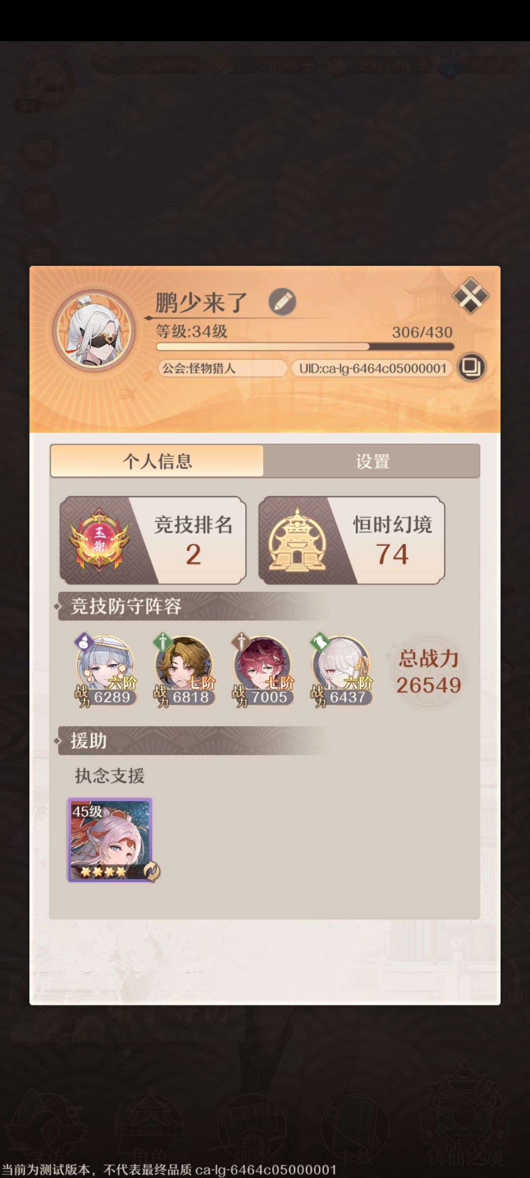 先占个楼，作为2测老鹊鹊必须站出来出来囖！新号先抽坤坤，如果没有用陆云及也可以喔！我的培养路线一直是坤坤走土剑，拿砥石断剑，刚玉，岩体剑心 培养方向主护副体。陆云及，南宫离风剑，拿覆天刃，跨步，逆风剑反，培养方向主护副体，莲糖水丹，拿玉露，剩下的可选内丹及身或其他治疗技能。这套阵容足够平推主线，如果火力不足可以养一个何之燃，技能全选单体火伤或者雷剑佘曼。后期主线战力过高的情况就拿陆云及，佘曼，坤坤截图