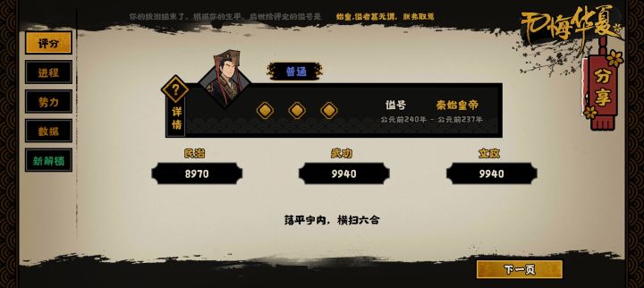 哇噢,第一次刷横扫刷出这个截图
