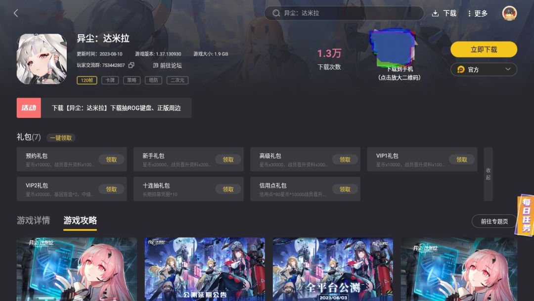 别家都是几万个甚至几十万个礼包 2