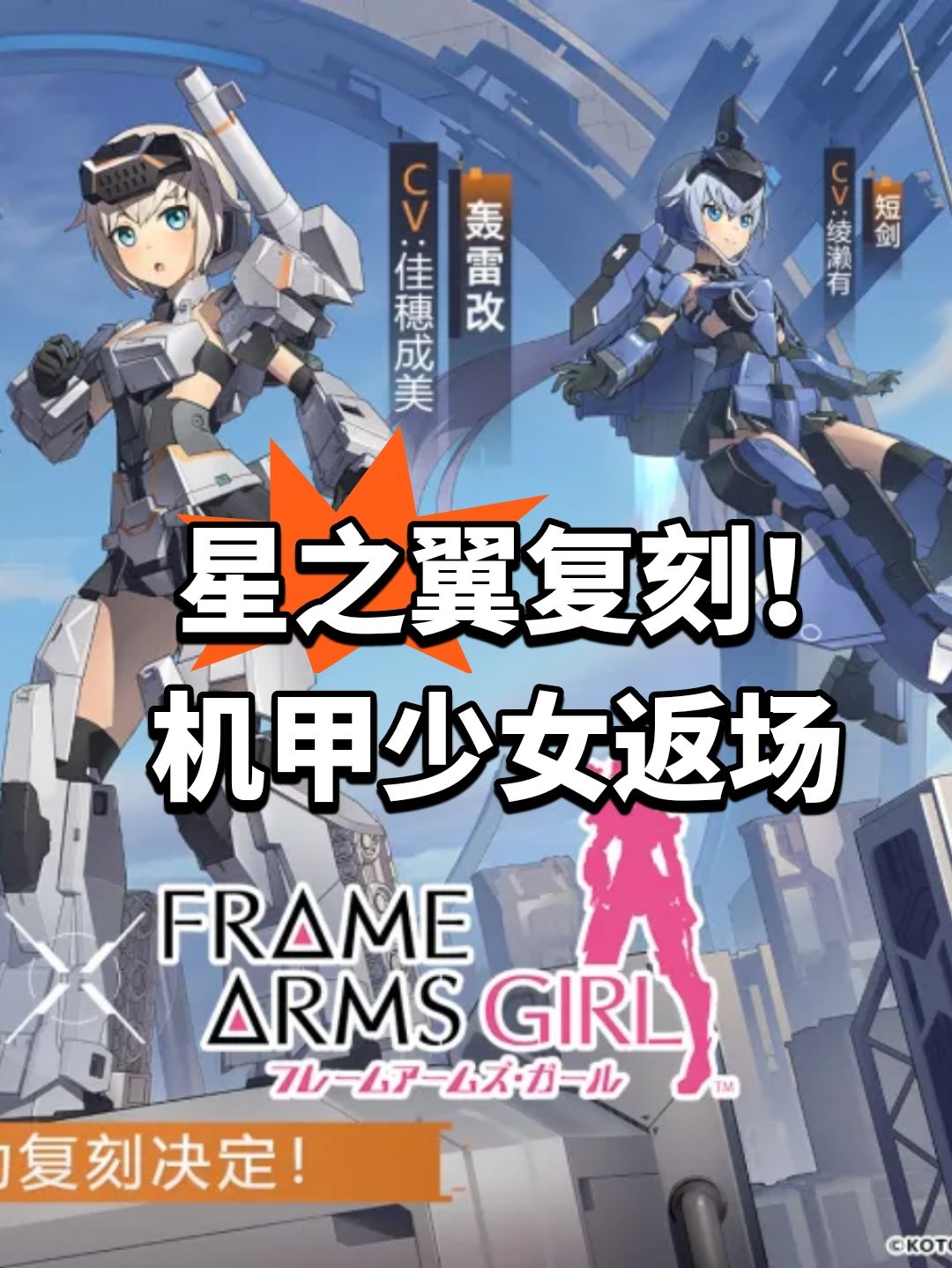 星之翼复刻!机甲少女返场 1