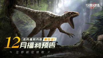 【福利汇总】12月福利预告，收藏好这篇福利传送门吧！