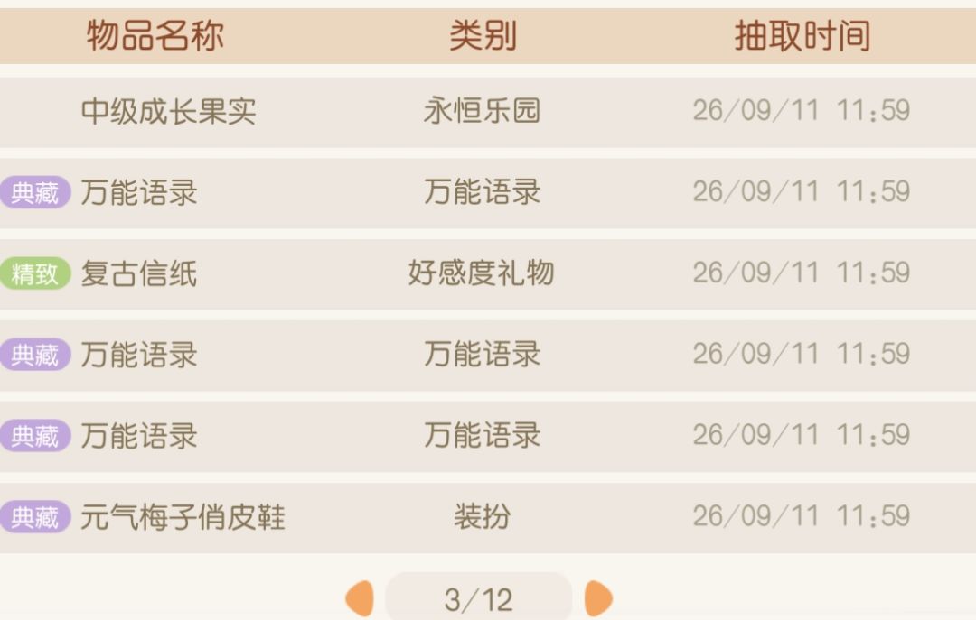 星厨宴转盘记录 7