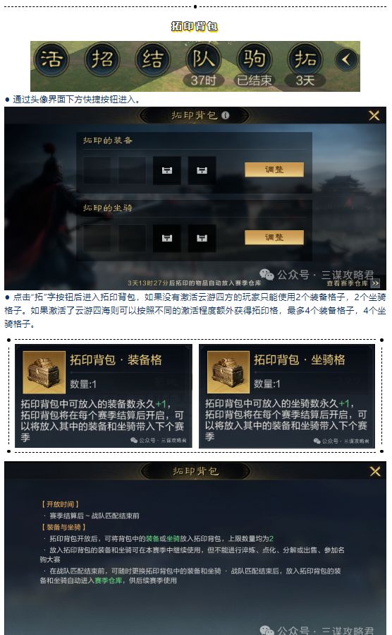 《三国谋定天下》2+2拓印背包怎么选择？内有玄学截图