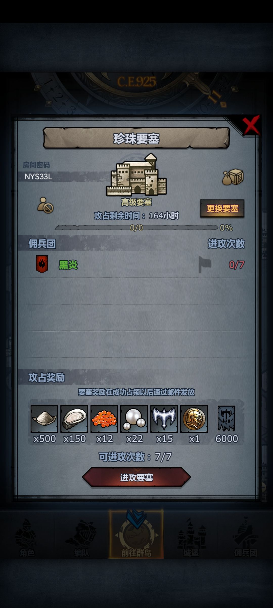 珍珠要塞,萌新求助 1