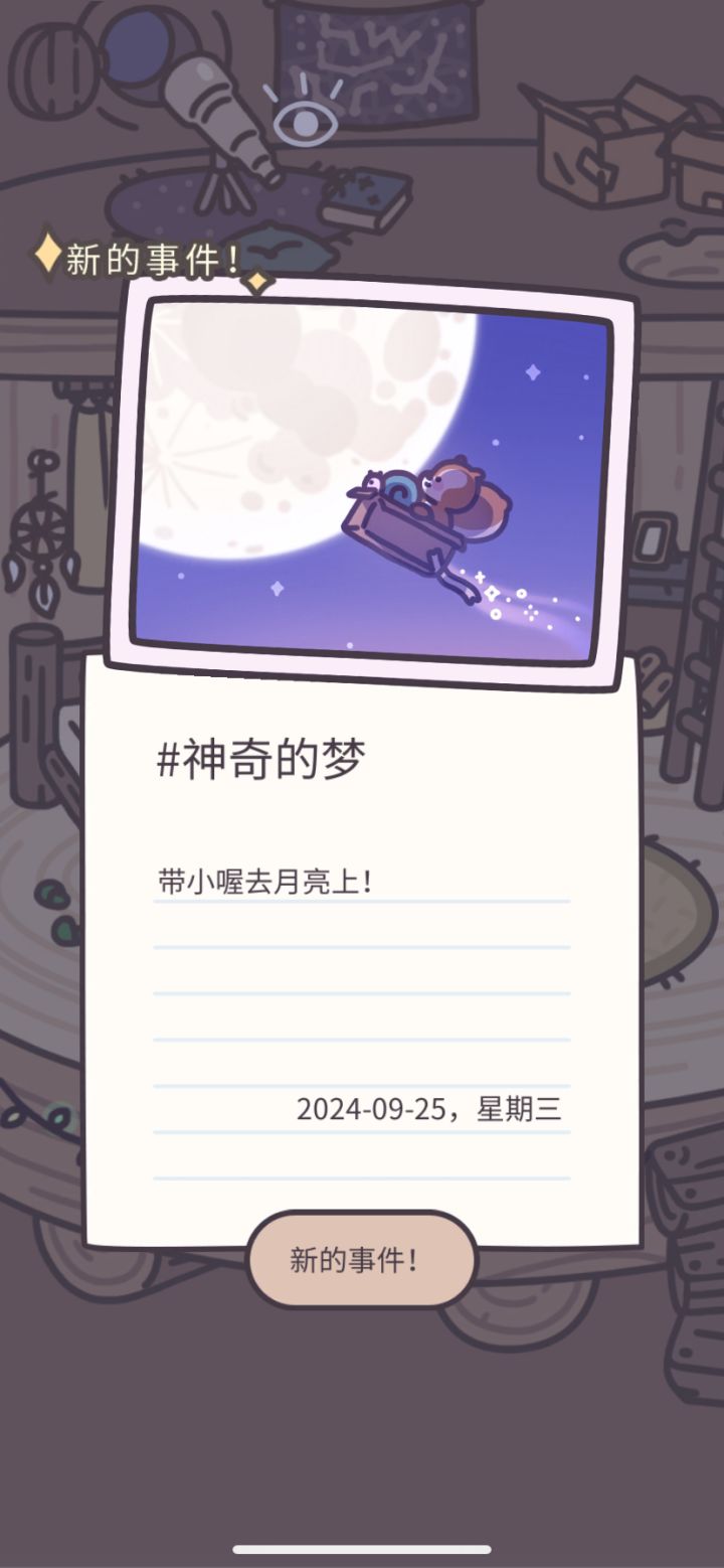 睡不着打开橡子屋，小松睡了还做美梦呢。解锁新照片新事件～截图