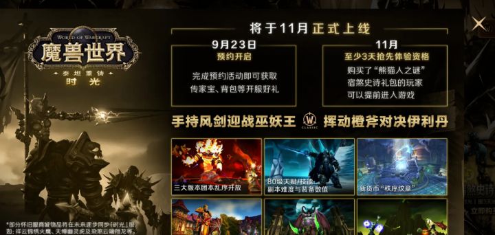《魔兽世界》时光服下周开启!最全玩法攻略来了!截图