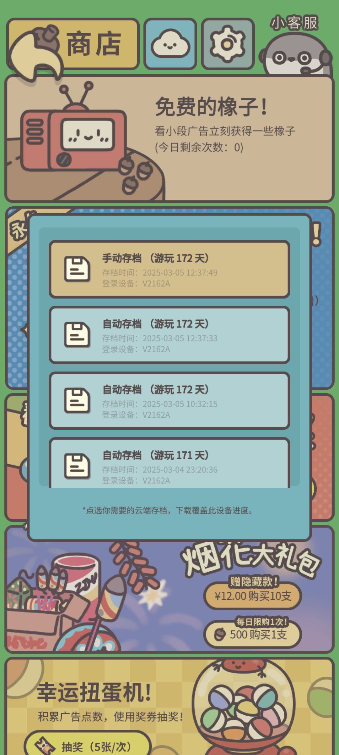 关于新人如何进群和老玩家存档问题 2