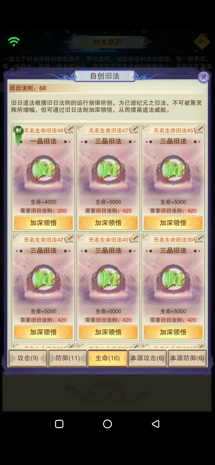 关于旧日法则截图