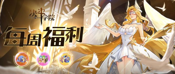 《决斗学院》周礼包已更新,请及时兑换!
周礼包:ZLB260810RU
奖励内容:群星之证*5,武姬经验*100000,金币*200000
有效期:2026年8月16日23:59点截止兑换截图