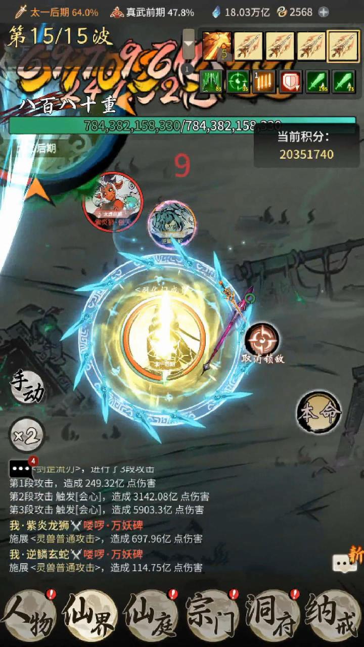 适合中氪的太乙剑体追猎神通截图