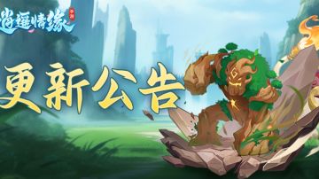 更新公告丨服务器性能优化！修复个别显示问题！