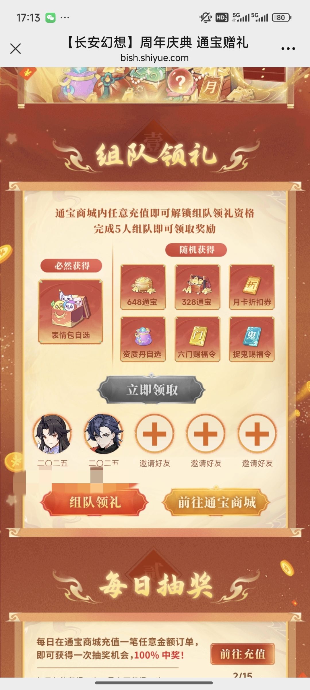 通宝商城组队一起领奖励 1