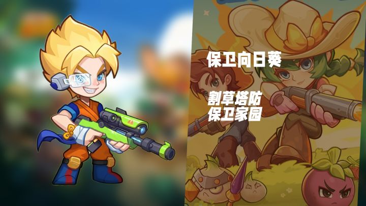 割草塔防的魅力!《保卫向日葵》向日葵守护战截图
