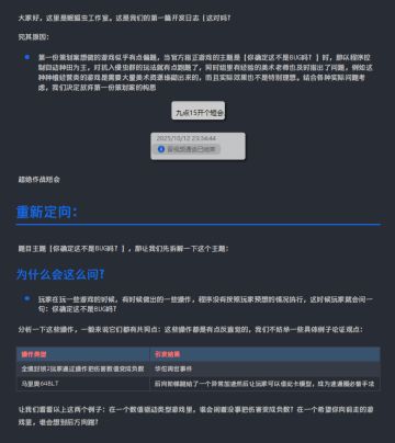 聚光灯💡｜BUG RV 🚗开发02