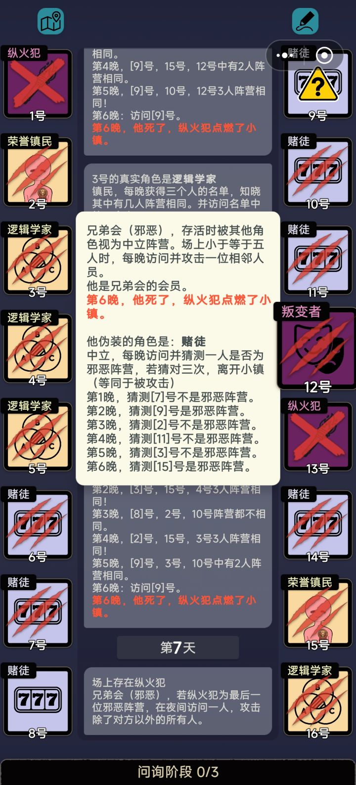 为啥他被烧死了呀，不是还剩两个邪恶吗[表情_疑惑]截图