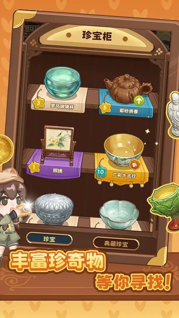 【新游预约】寻宝模拟经营游戏，休闲又治愈 3