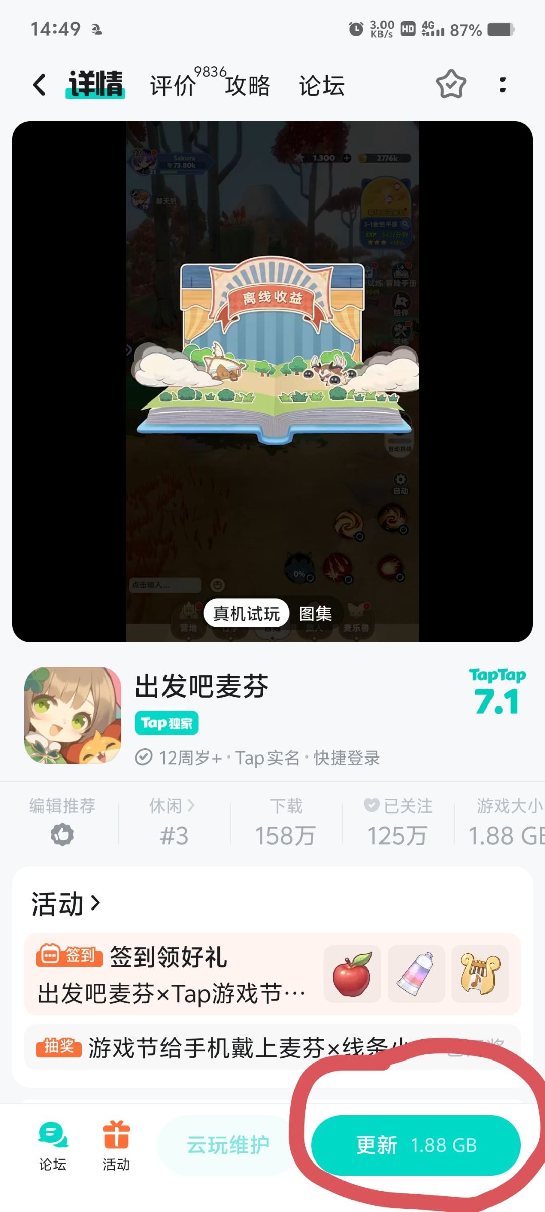这更新不能增量更新吗? 1