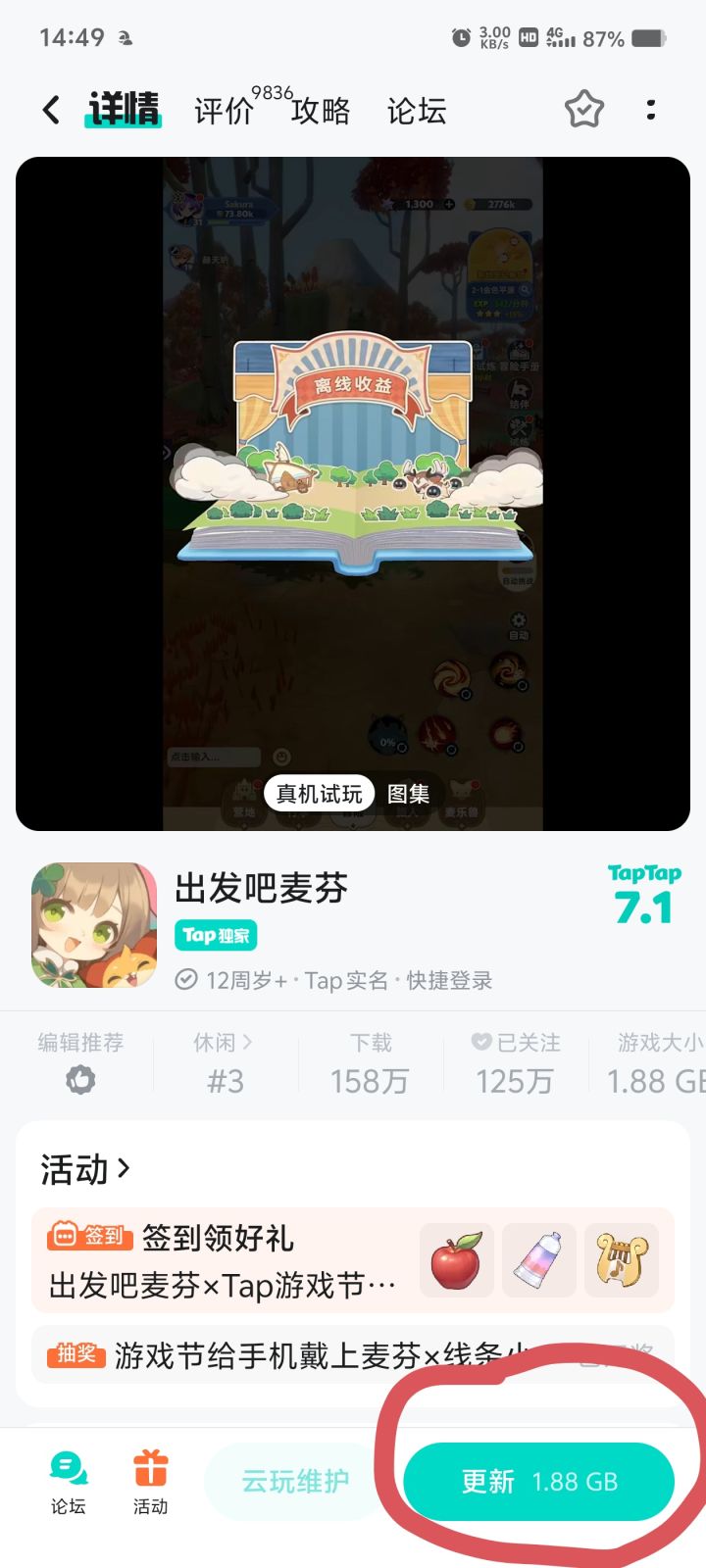 这更新不能增量更新吗？截图