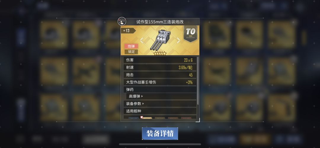 请教各位大佬战列副炮选择这两门炮哪门做战列副炮更好些,一个射速快,一个炮击高,wiki上面云起大佬的解释高配打中血自爆及打高血不是太理解 2