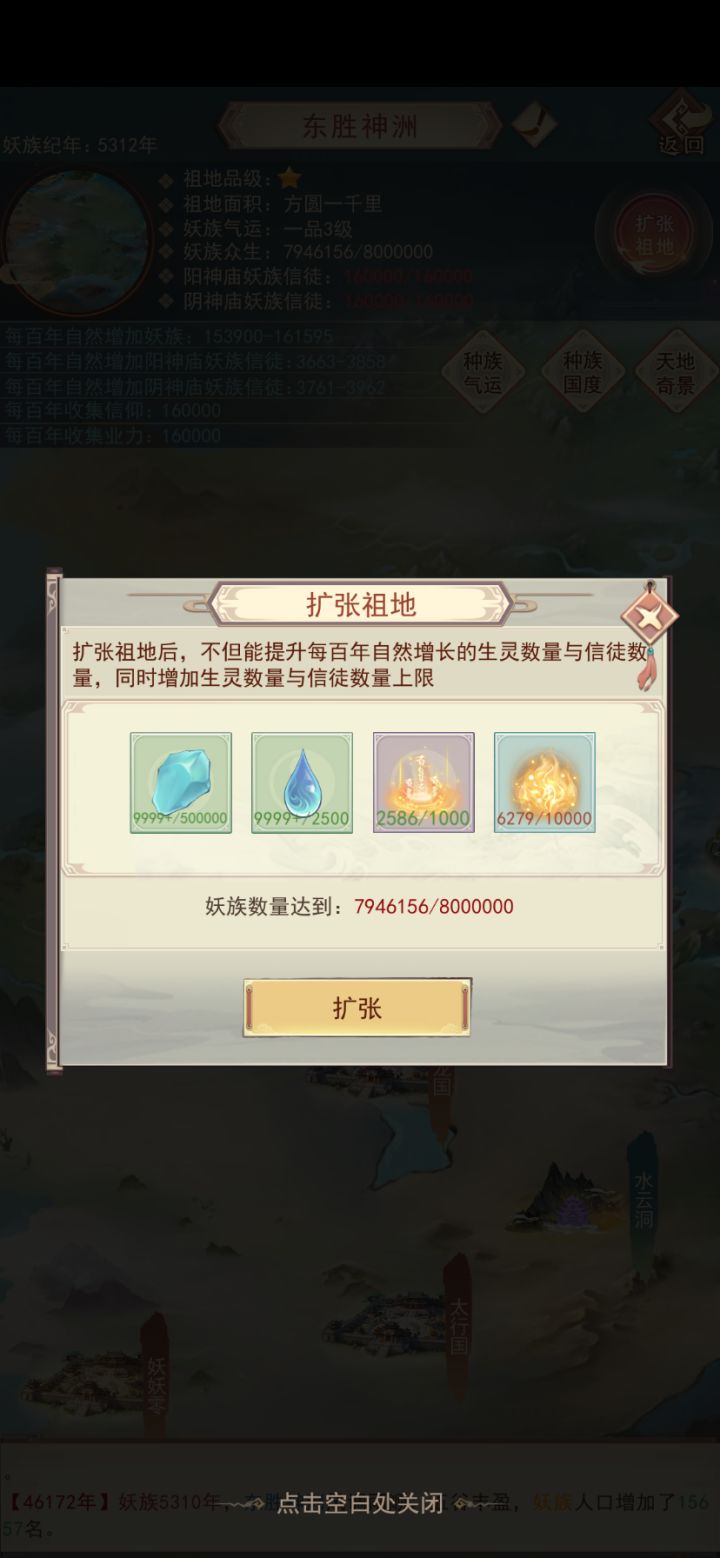 佬们，体内神国—神道碎片优先冲封神1200进度啊，还是过程中祖地能升就升[表情_流口水][表情_流口水][表情_流口水]截图