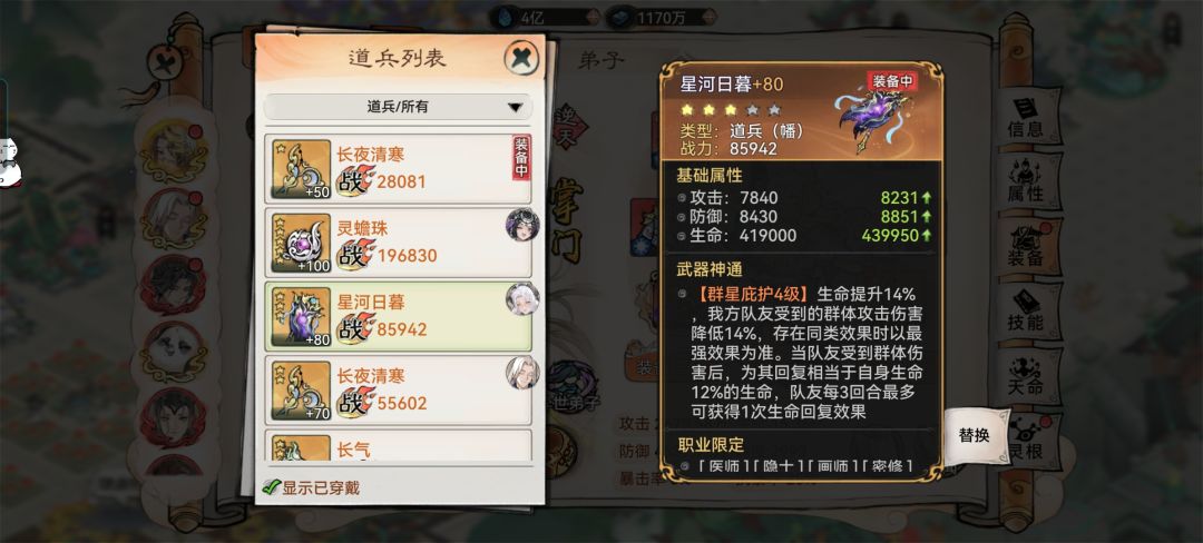 紫灵带星河日暮有用吗?对抗囚龙效果咋样? 1