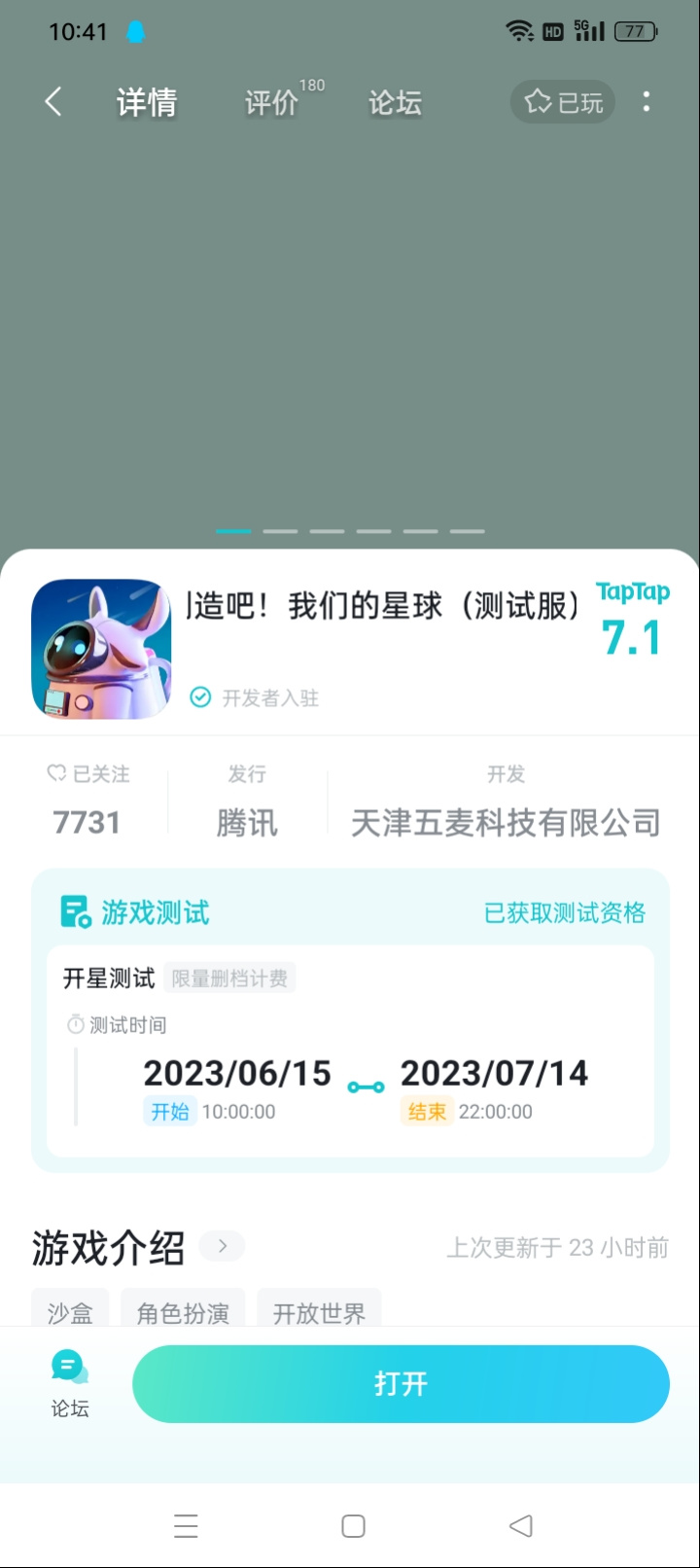 TapTap