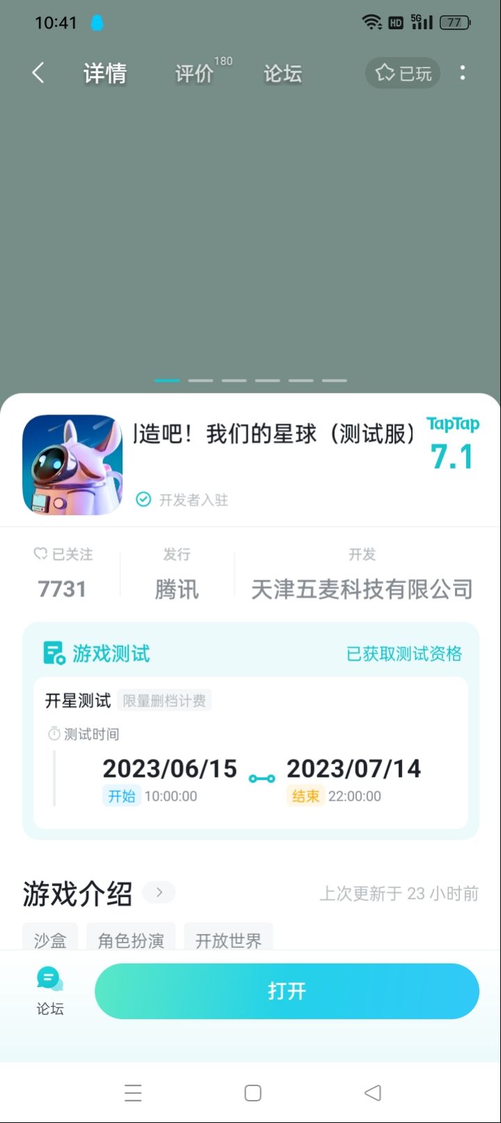TapTap