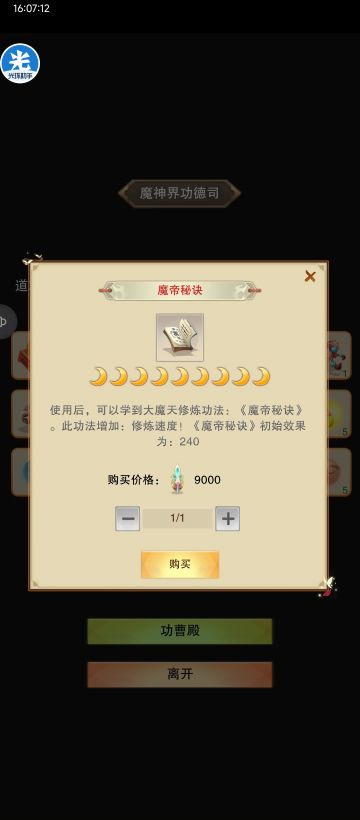 三界天秘毕业，十品附灵