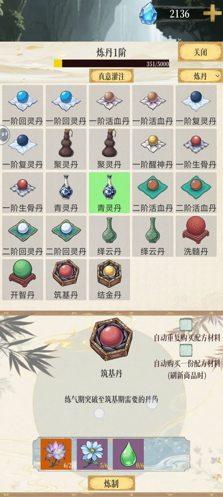 百草露在哪获得截图