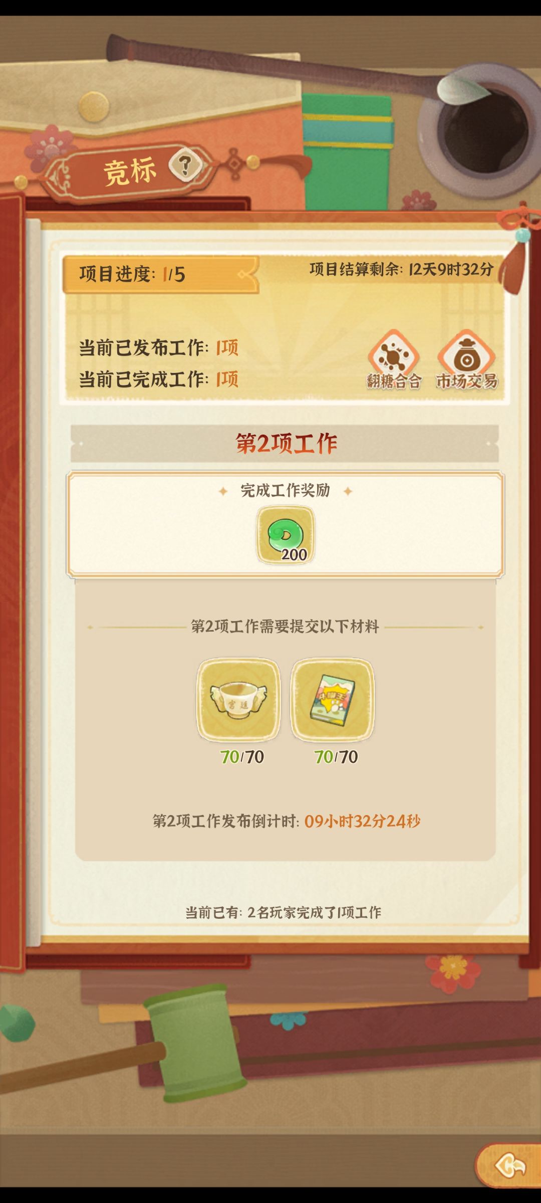翻糖交易提交不了啊 1