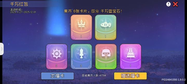 送卡截图
