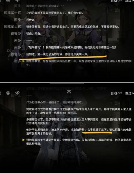 《明日方舟》昨日海剧情被质疑AI生成，玩家列举多项特征 2