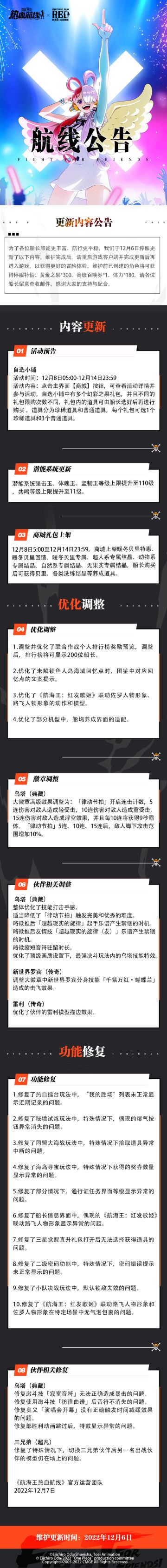 航海王热血航线12月6日更新内容公告