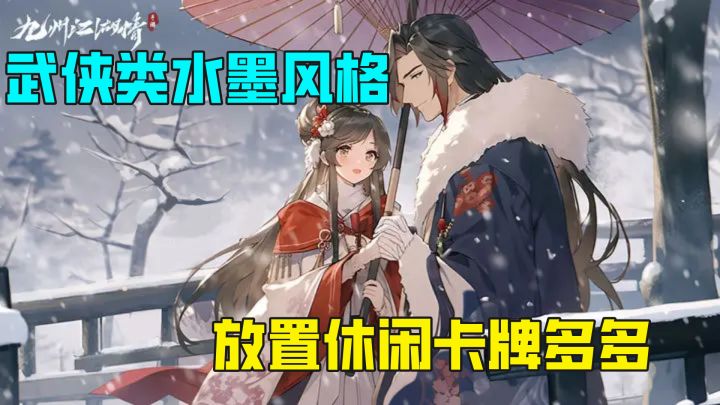 水墨风格武侠佳作!放置休闲不肝,我的江湖梦就靠它了?截图
