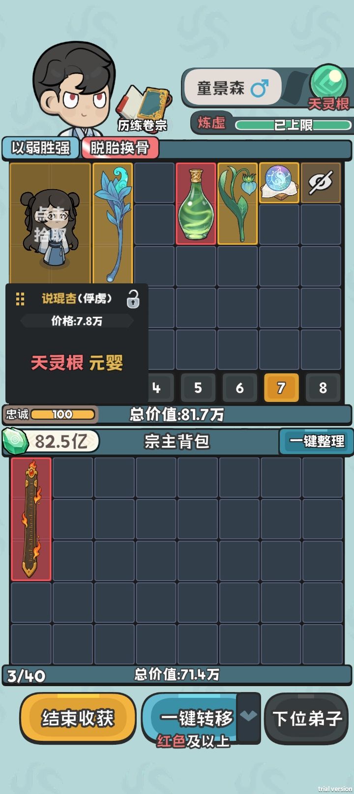 关于俘虏的价格 5
