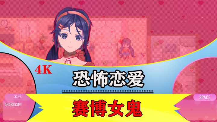 当甜蜜恋爱沦为赛博噩梦，你敢直面这场“病娇”狂欢吗？截图