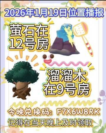 1月19号位置播报
