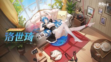 全新皮肤情报丨「午后偷闲·洛世琦」即将上线