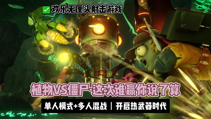 黑化向日葵·植物暴打僵尸!感受欢乐射击游戏截图