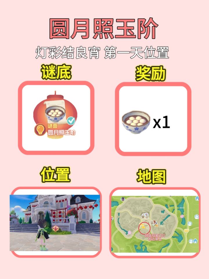 心动小镇灯彩结良宵七天泡泡位置攻略截图