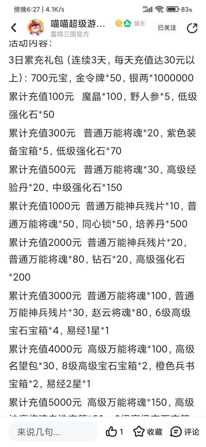 国庆累充[表情_斜眼笑]截图