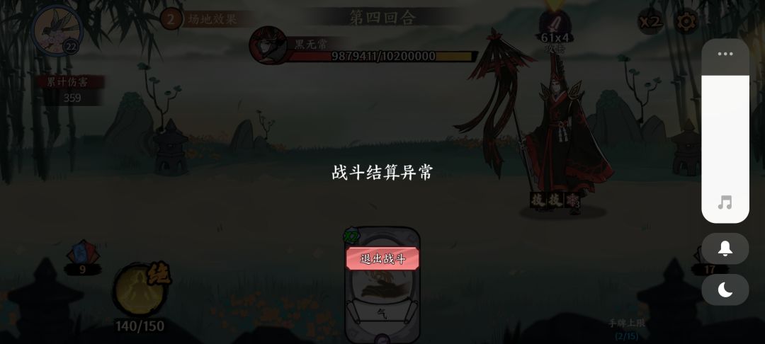 结算异常 3