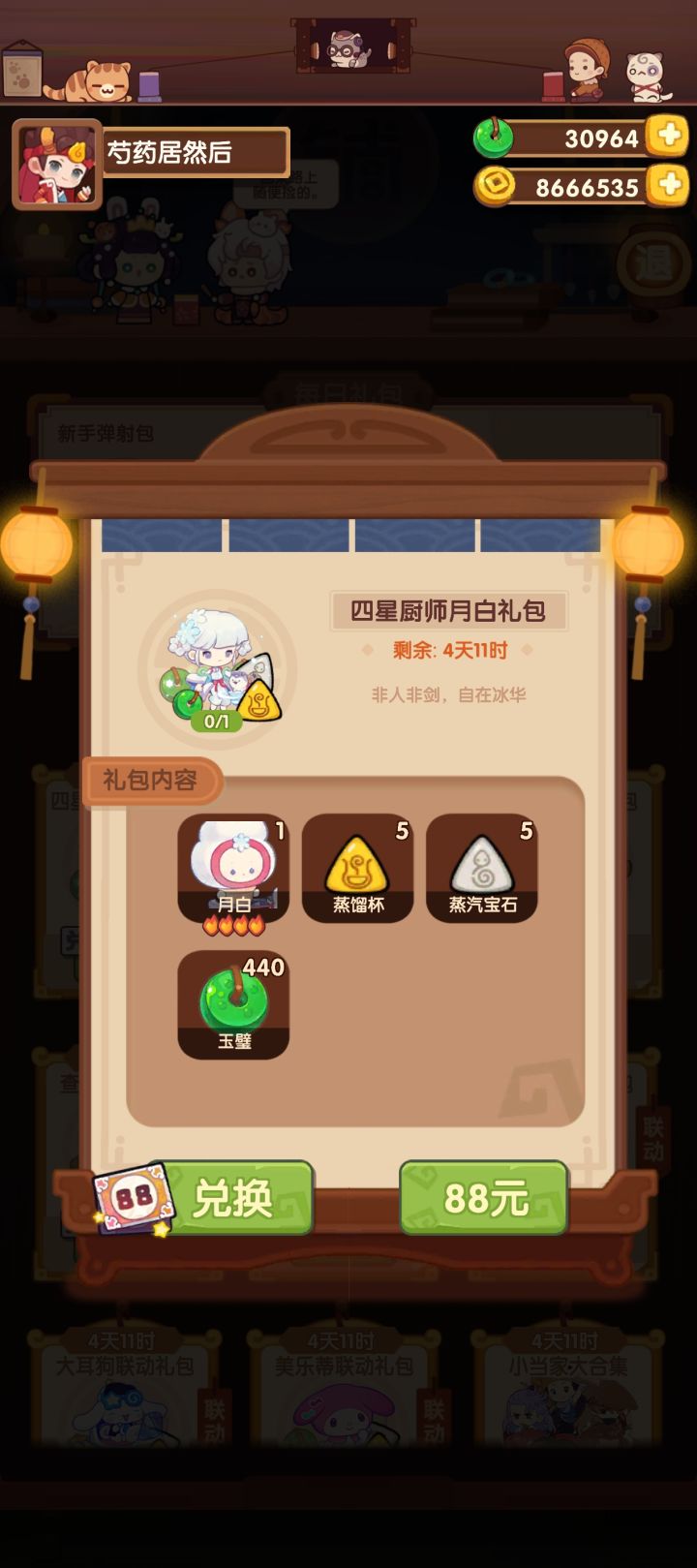 想问问月白进池子吗截图