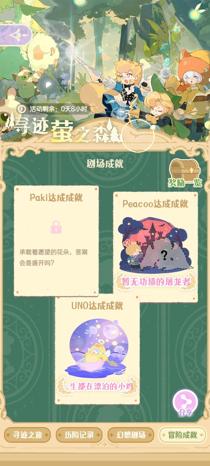 都最后一天了才发现萤之森的活动怎么做截图