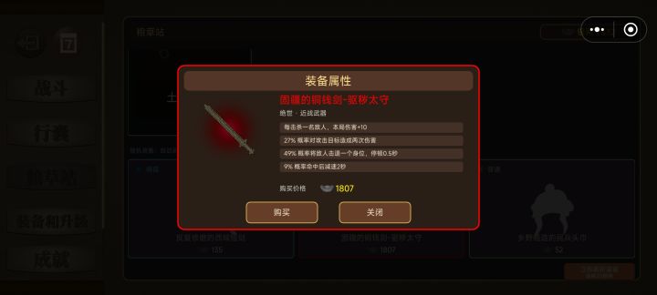 这个装备好不好截图